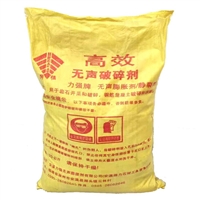 厉强岩石无声膨胀剂 钢筋混凝土水泥破碎剂 HSCA静态爆破