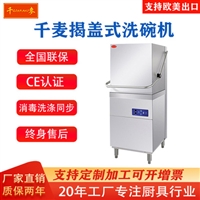 千麦 DW-ME-60E商用洗碗机