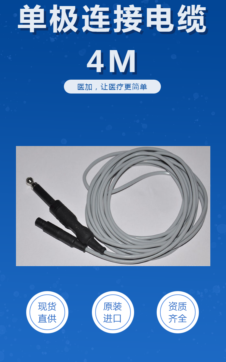 爱尔博单极连线电缆20192-117 erbe高值医用耗材