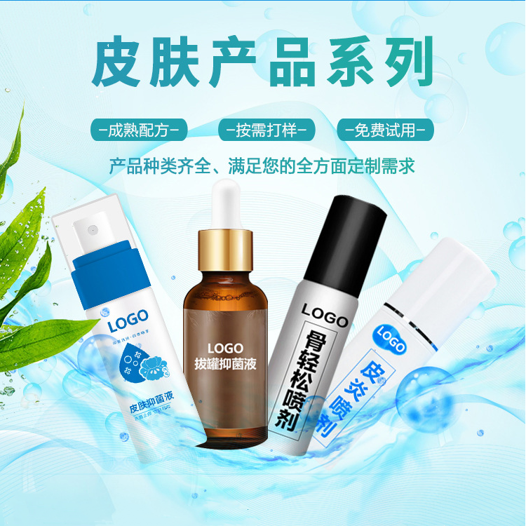 皮肤抑菌膏生产厂家肤润洁皮肤抑菌液oem来料加工价格