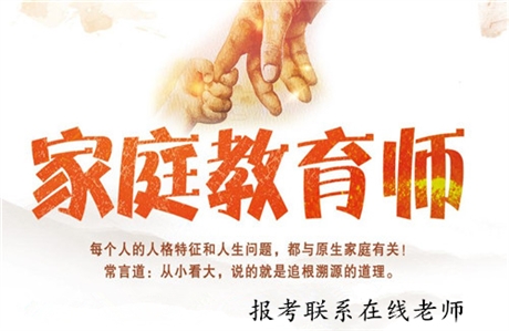 2022年花了四千报了家庭教育指导师已更新