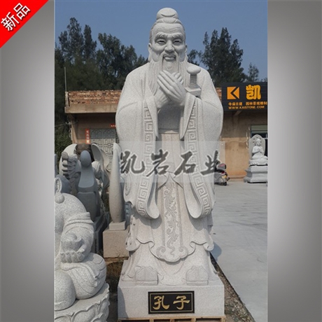 石雕孔子雕像 校园人物雕塑 花岗岩定制 凯岩石业 制作经验丰富