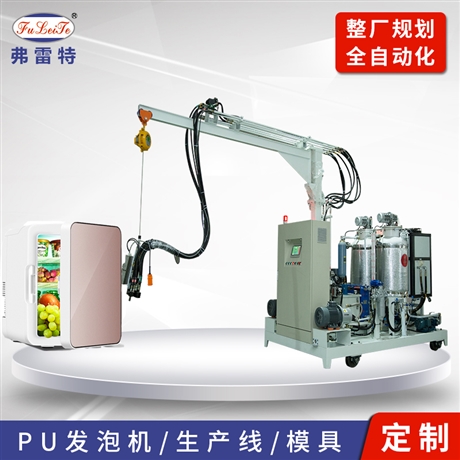 弗雷特公司生产 车载冰箱发泡机 pu灌注机 保温聚氨酯发泡机 生产线模具定制厂