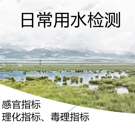 十堰小分子水檢測(cè)細(xì)菌水質(zhì)檢驗(yàn)報(bào)告