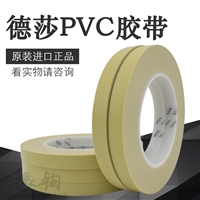 TESA德莎4174德莎TESA曲线分色汽车摩托车头盔喷漆遮蔽无痕胶带