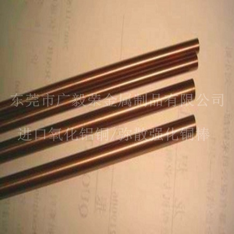 高导电C15740氧化铝铜棒 进口氧化铝铜棒 电火花氧化铝铜棒材