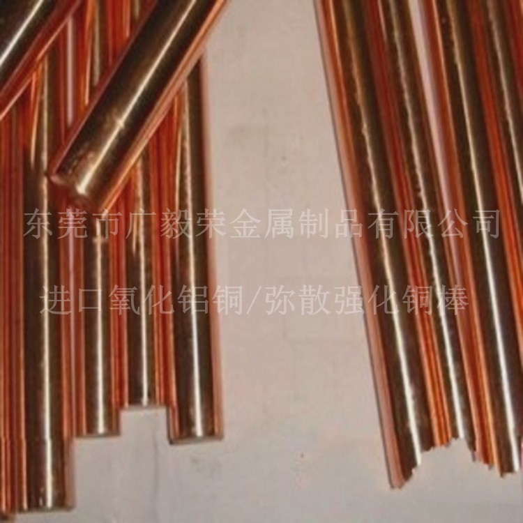 C15760氧化铝铜棒 氧化铝铜棒D5.0*500 进口弥散铜棒