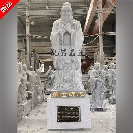 江苏石雕孔子 花岗岩孔圣人雕塑 校园广场摆件 凯岩石业