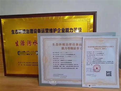 生态环境治理设备运营维护 证书生活污水处理设备