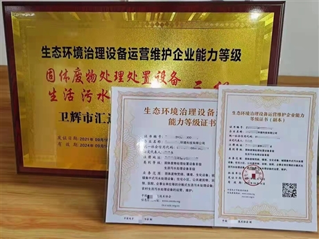 生态环境治理设备运营维护 固体废物处理处置设备申办