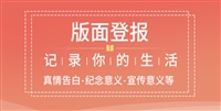 安徽铜官山区广告登报怎么办理