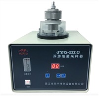 JYQ-II型浮游菌采样器 空气微生物采样器 微生物采样仪 大流量浮游菌采样器