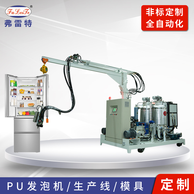 广东弗雷供应 环戊烷发泡机器厂家 冰箱发泡机 聚氨酯发泡机  发泡设备 发泡机全自动 售卖机聚氨酯发泡机 保温箱发泡设备