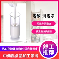 湖北有机硅消泡剂 食品加工消泡厂家