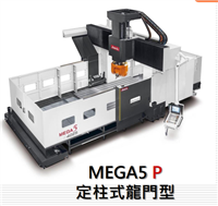 台湾亚崴五轴加工中心MEGA5-6030数控铣床