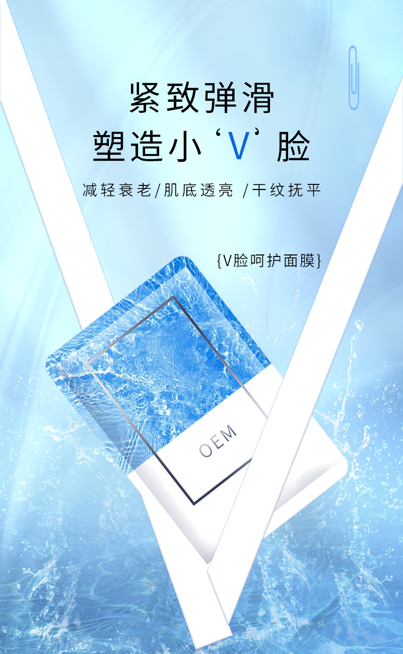 化妆品代工厂oem面膜代加工微脸瘦下巴淡化细纹挂耳提拉小v脸面膜