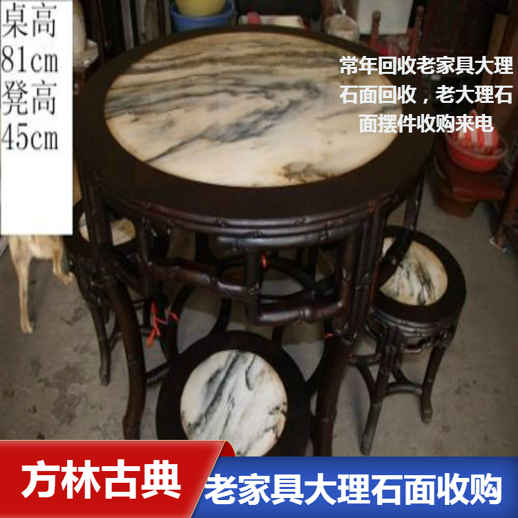 上海老家具大理石面回收 理石面挂屏回收 老家具上门收购