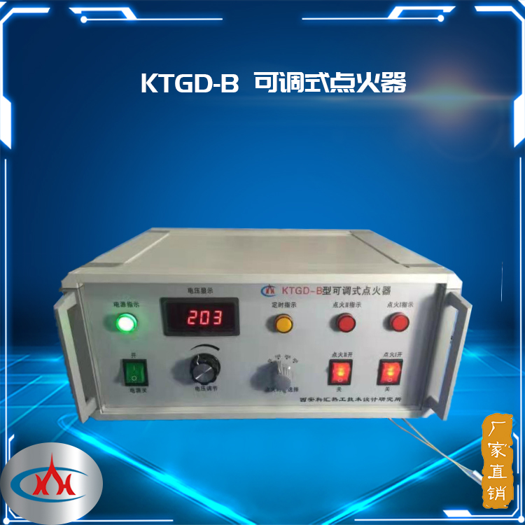 KTGD-B型实验可调式点火器 防爆高能点火器 便携式高能点火器