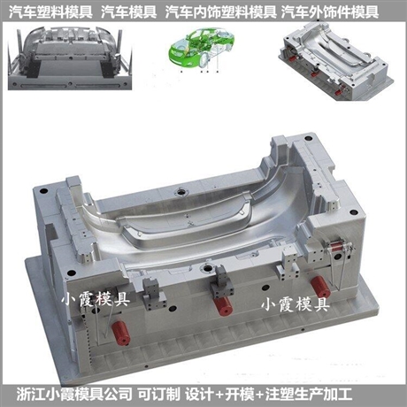 汽车格栅模具汽车仪表台壳体模具