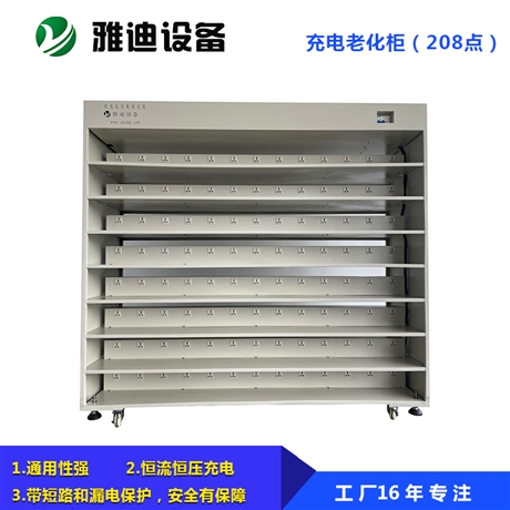 雅迪设备锂电池组208工位充电柜
