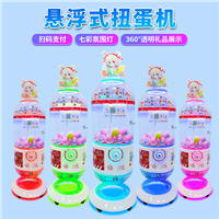 懸浮星球扭蛋機 兒童掃碼退玩具禮品游戲機 祺龍QL159電玩設備