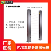 S40系列收费站车辆分离器 ETC光栅