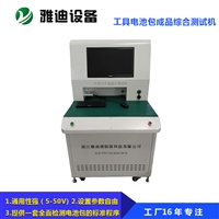 雅迪设备电池包成品综合测试机