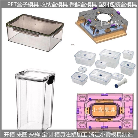 塑胶PP盒模具塑胶4格密封保鲜餐盒分格饭盒模具