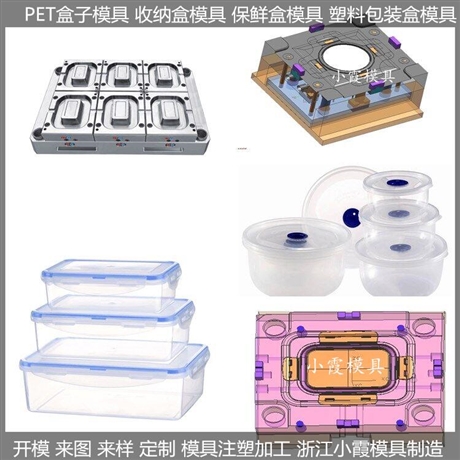 注塑透明密封盒模具注塑PET储物罐模具