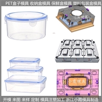 黄岩注塑模具厂 塑料保鲜盒模具