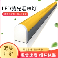  抗UV泪珠灯 一体化LED黄光泪珠灯 实验室制洁净室 无尘车间泪滴灯 抗UV泪珠灯 