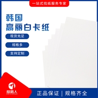 韩国高利白卡  进口白卡  白芯白卡 化妆品包装