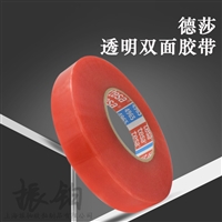 TESA德莎4965强力红膜透明双面胶带防水耐高温电子皮具窗帘贴无痕 