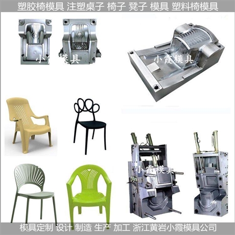 注塑沙滩椅模具椅模具
