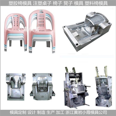 扶手椅注塑模具沙滩注塑扶手椅模具