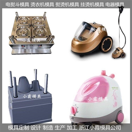 塑料电熨斗模具塑料烫衣机模具