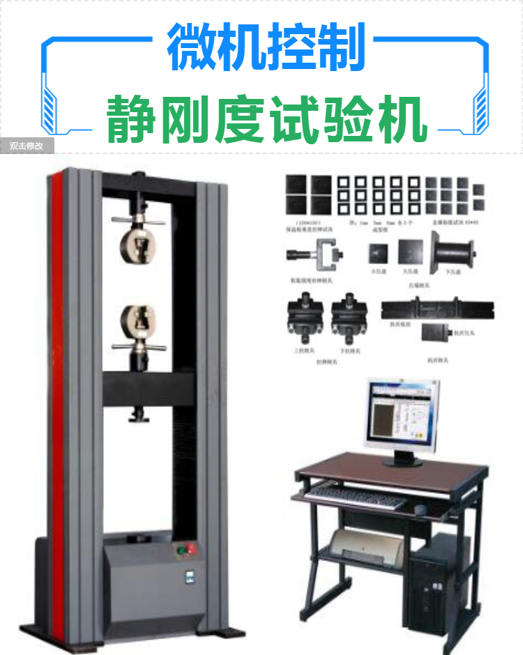 微机控制静刚度试验机 升级改造