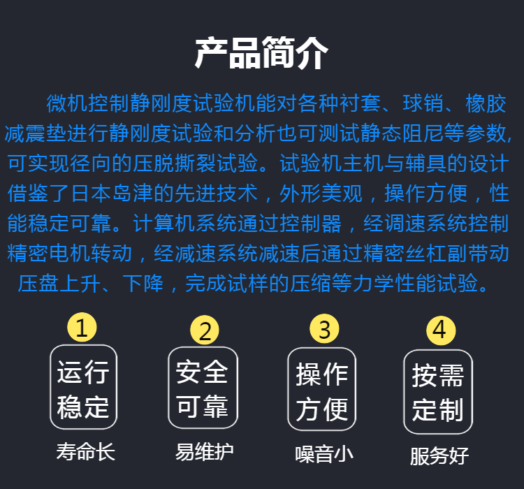微机控制静刚度试验机 升级改造