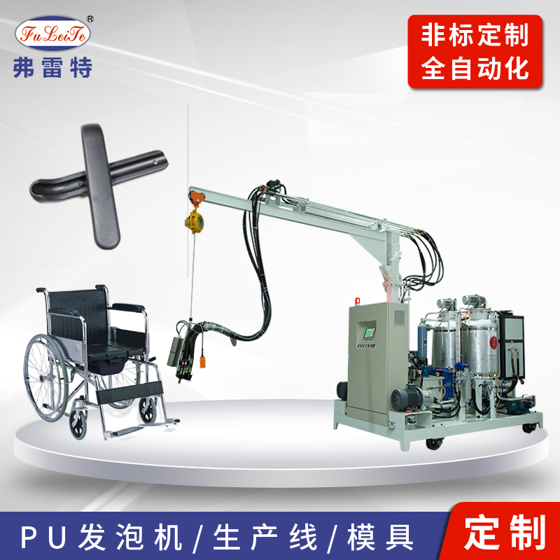 福建弗雷特厂家生产 扶手自结皮发泡机 座垫发泡机 pu发泡机设备定制 医疗器械发泡生产线 德国发泡机 聚氨酯生产线 聚氨酯成型机