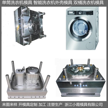 网红触屏洗衣机塑胶模具加工厂