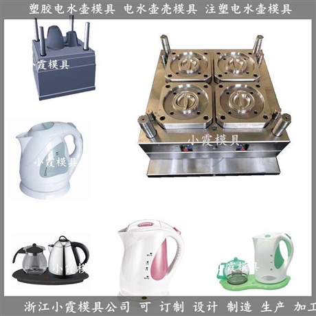 做一个1.2L电水壶壳模具供应商
