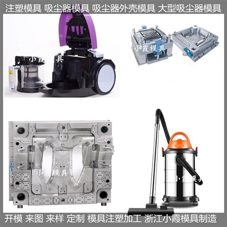 注塑吸水机塑料外壳模具制作厂