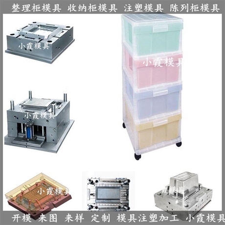 做多层注塑柜体模具制作厂