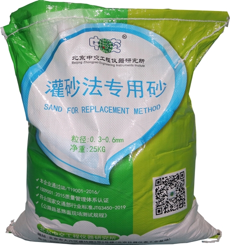 灌砂法专用砂