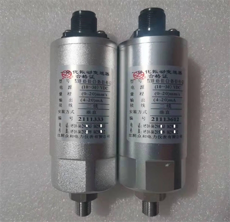 江陰眾和YZHB-A5-B1-C3-D5-E1-F1-G1型一體式振動變送器