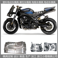 摩托车模具支持定制生产 