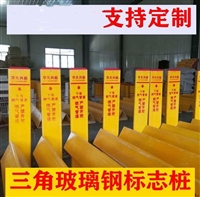 博涵加工玻璃钢标志桩 交通安全标识柱 玻璃钢警示牌