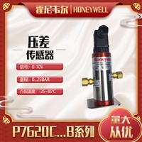 Honeywell霍尼韦尔水差压变送器P7620C.B系列0-10V液体压差传感器