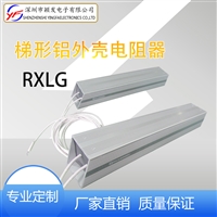 功率型RXLG铝壳电阻1000W小型化制动电阻器