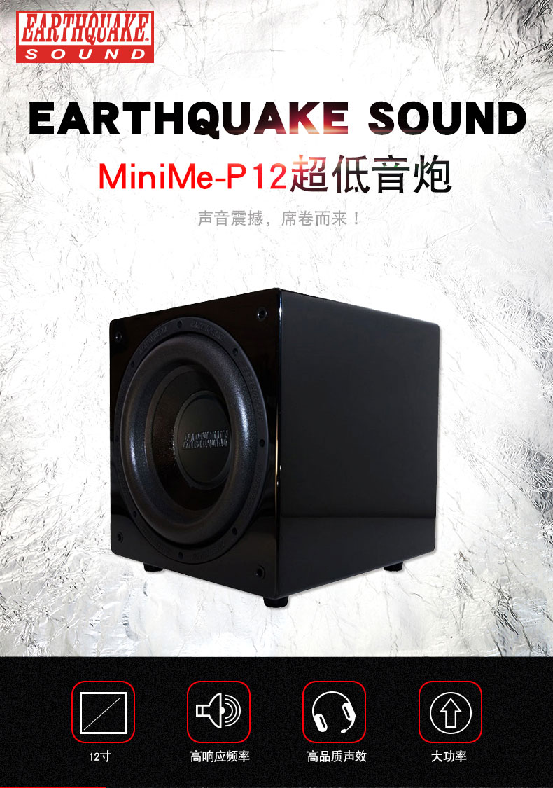 earthquake大地震minimedspp12美国大地震烤漆低音炮家庭影院